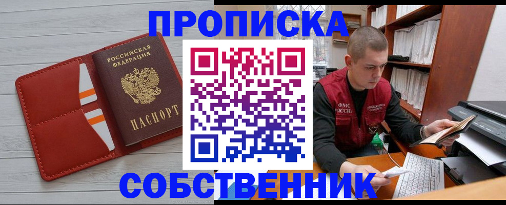 временная регистрация в квартире в Уфе