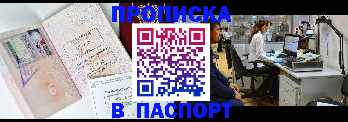 временная регистрация для школы в Уфе