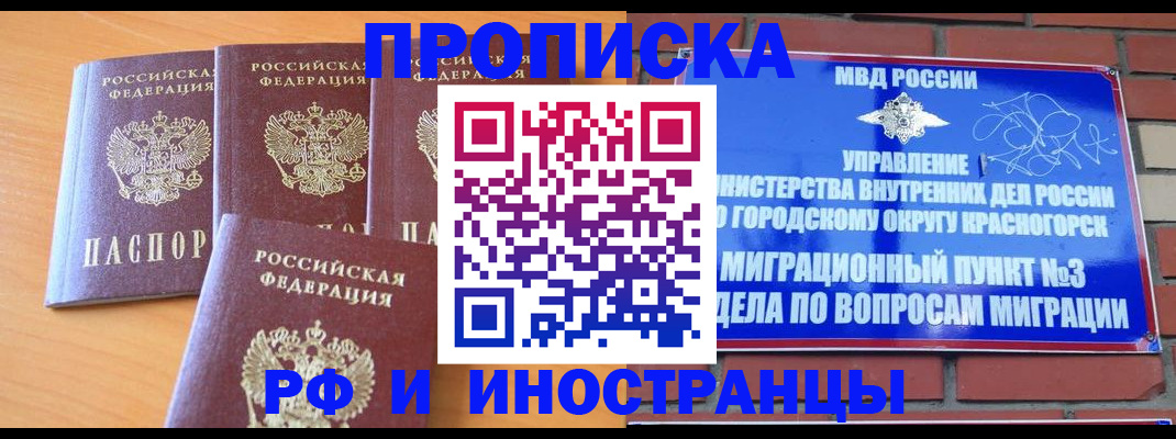 прописка гарантия в Уфе