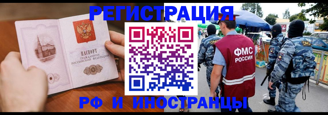 временная регистрация для школы в Уфе