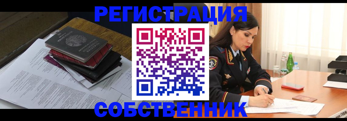 временная регистрация купить в Уфе