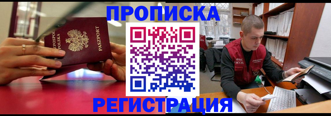 прописка законно в Уфе